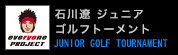 日本ジュニアゴルフ協会
