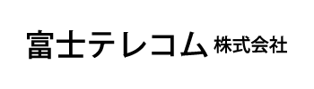 富士テレコム株式会社