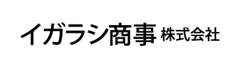 イガラシ商事 株式会社