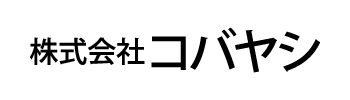 株式会社コバヤシ