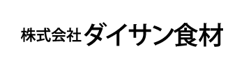 株式会社ダイサン食材