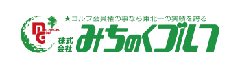 みちのくゴルフ